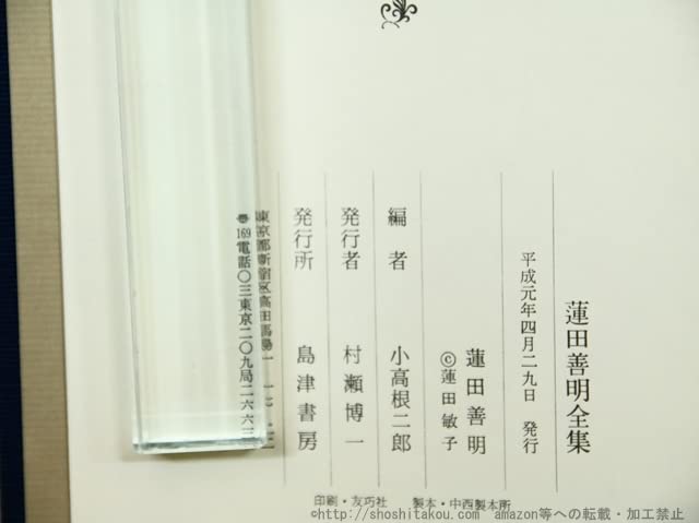 Amazon.co.jp: 蓮田善明全集/蓮田善明/島津書房 : おもちゃ